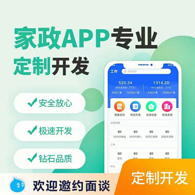 上門家政小程序APP開發(fā)與定制化產(chǎn)品設(shè)計 一站式技術(shù)解決方案