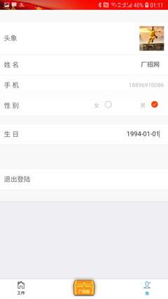 廠招網3.0.7手機版 重塑招聘生態，一站式網站與App開發技術服務
